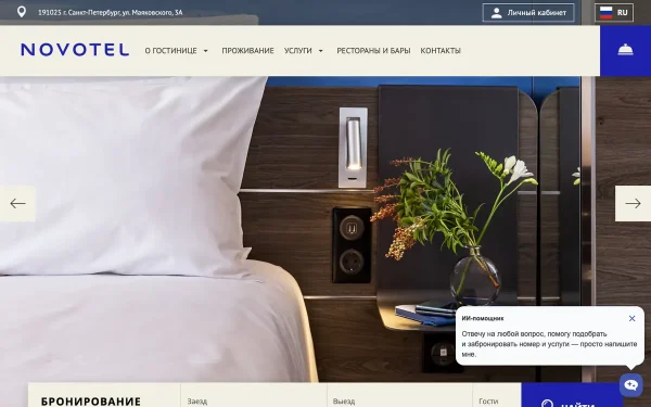 Сайт Novotel Санкт-Петербург Центр