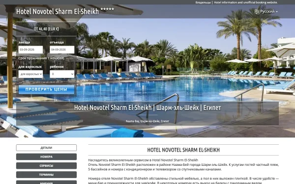 Сайт Novotel Sharm El Sheikh