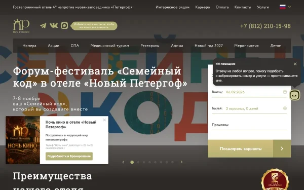 Сайт Новый Петергоф
