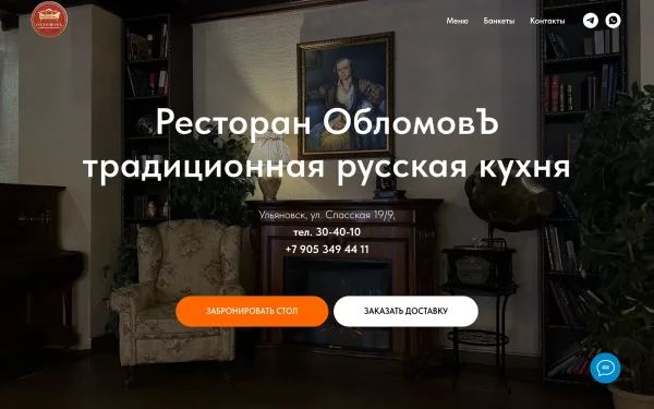 Сайт Обломов