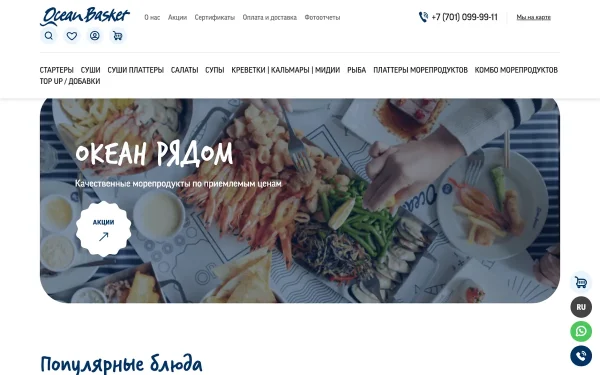 Сайт Ocean Basket