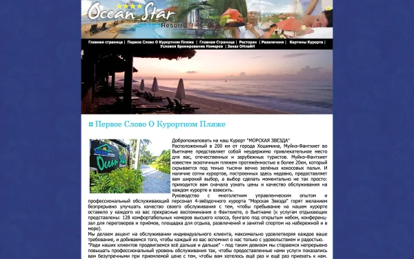 Сайт OCEAN STAR RESORT