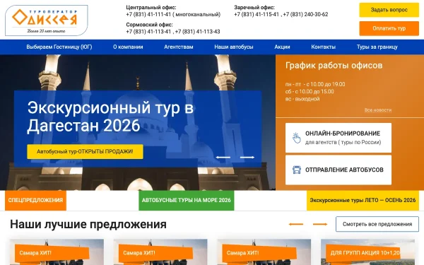 Сайт Одиссея