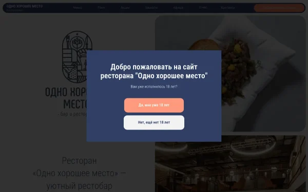Сайт Одно хорошее место