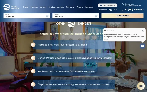 Сайт Огни Енисея