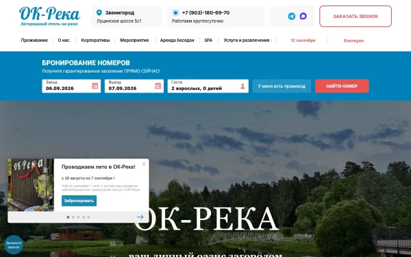 Сайт Ок-река