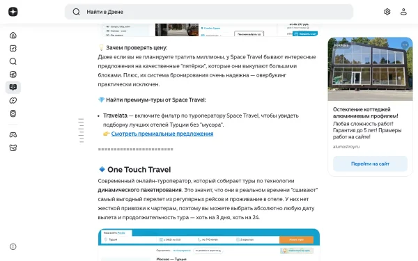 Сайт ONE TOUCH TRAVEL