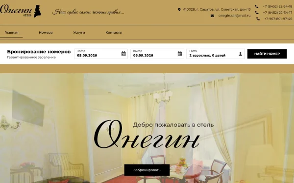 Сайт Онегин