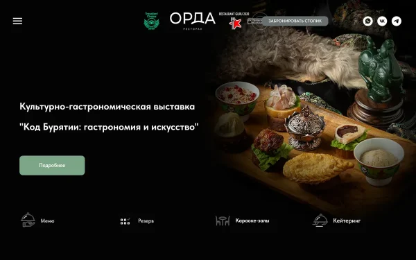 Сайт Орда