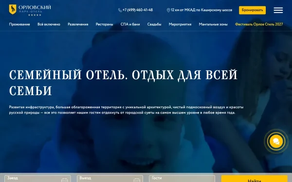 Сайт Орловский