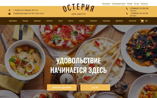 Сайт Остерия