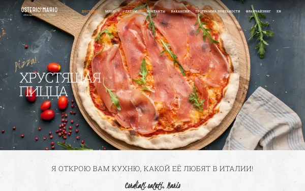 Сайт Остерия Марио