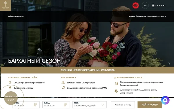 Сайт Отель «Benedict Hotel&SPA», Зеленоград