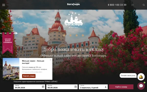 Сайт Отель «Богатырь», Сочи