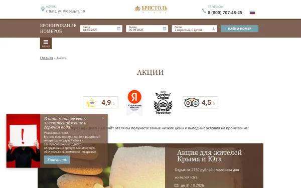 Сайт Отель Бристоль