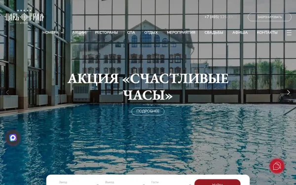 Сайт Отель «Царьград