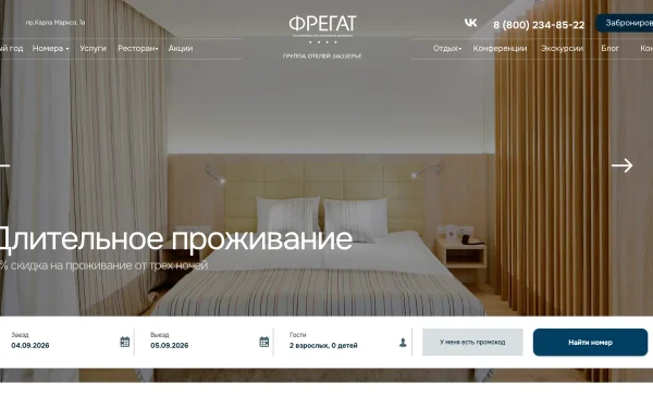 Сайт Отель «Фрегат