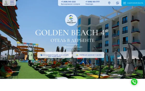 Сайт 🏆 Отель Golden Beach 4☆