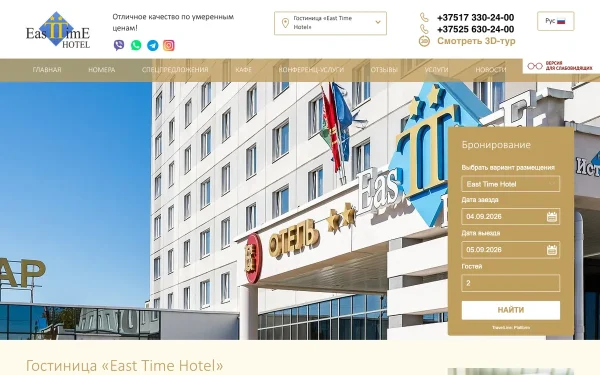 Сайт Отель Ист Тайм