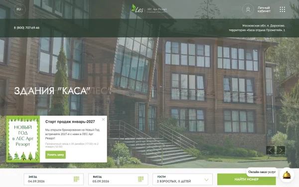 Сайт Отель Les ART Resort