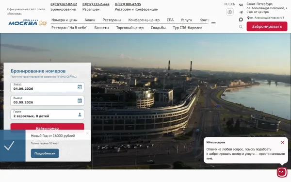 Сайт Отель Москва