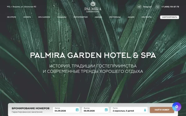 Сайт Отель Palmira Garden Hotel & SPA