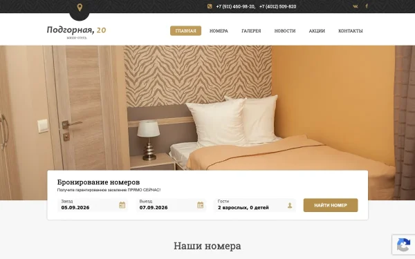 Сайт Отель Подгорная, 20