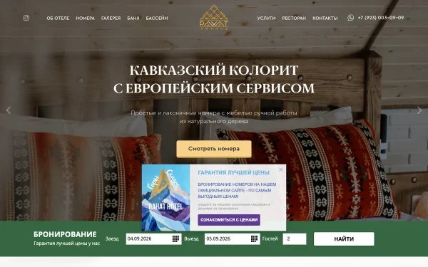 Сайт Отель Rahat