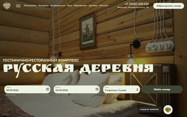 Сайт Отель Русская Деревня, корпус Посадский