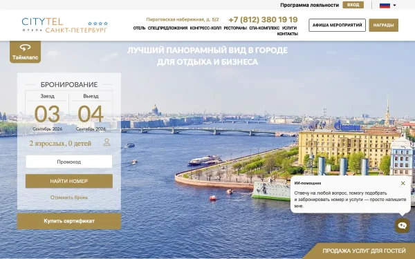 Сайт Отель Санкт Петербург