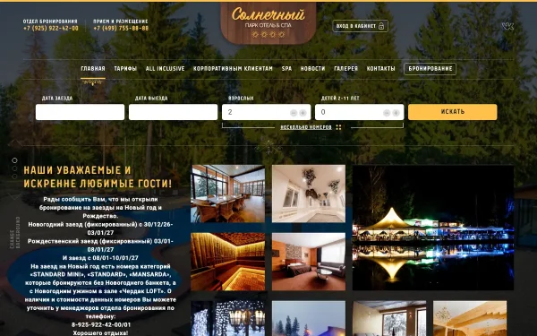 Сайт Отель «Солнечный Park Hotel & Spa»