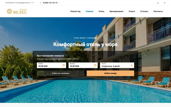 Сайт Отель Велес