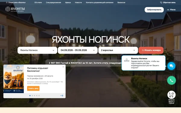 Сайт Отель «Яхонты Ногинск