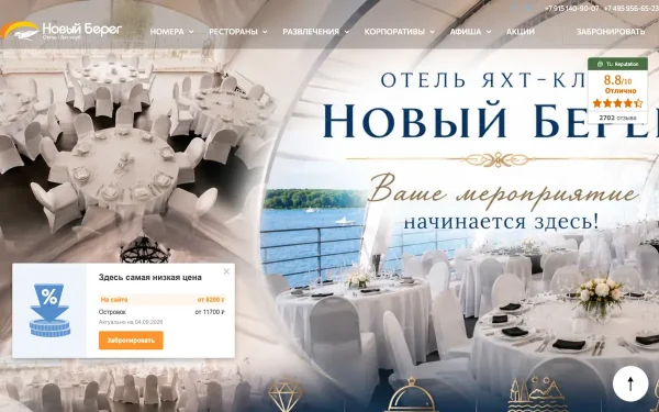 Сайт Отель «Яхт Клуб Новый Берег