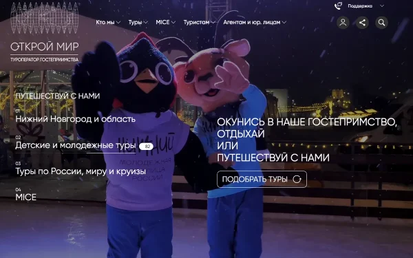 Сайт Открой мир
