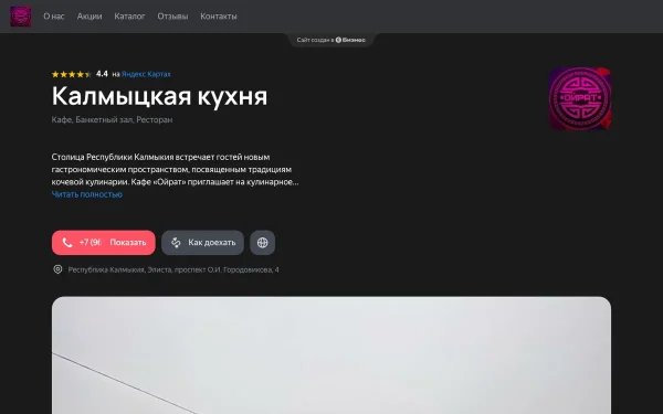 Сайт Ойрат