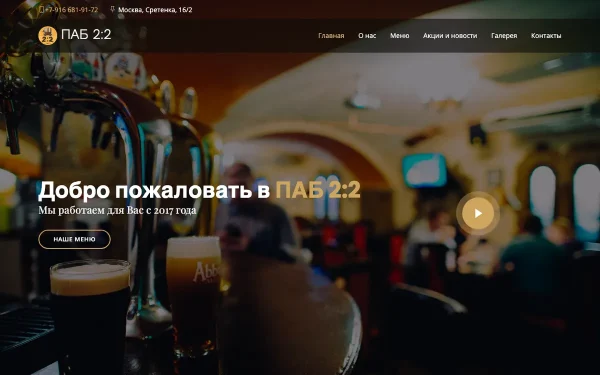 Сайт Паб 2: 2