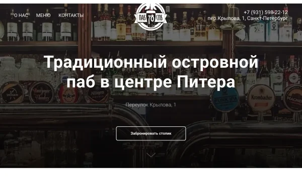Сайт Паб 78