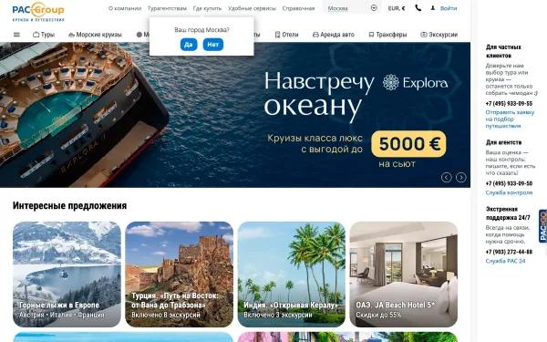 Сайт Pac Group