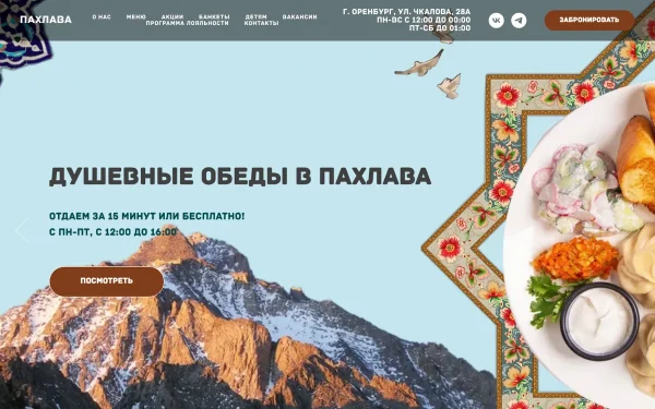 Сайт Пахлава