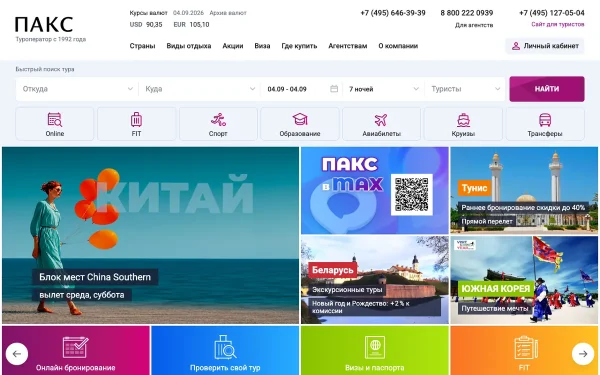 Сайт ПАКС