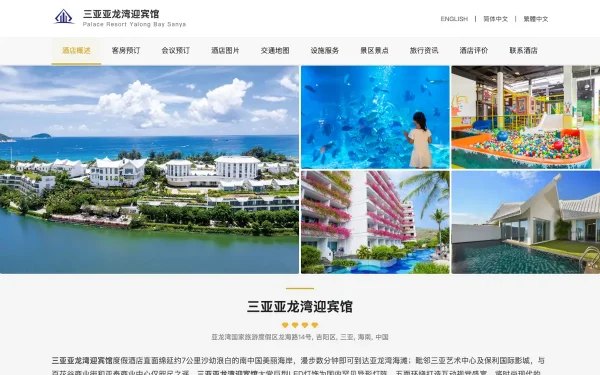 Сайт Palace Resort Yalong Bay Sanya