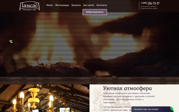 Сайт Палисад