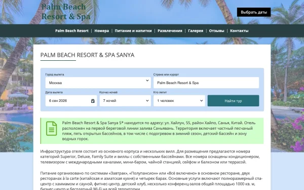 Сайт Palm Beach Resort & Spa