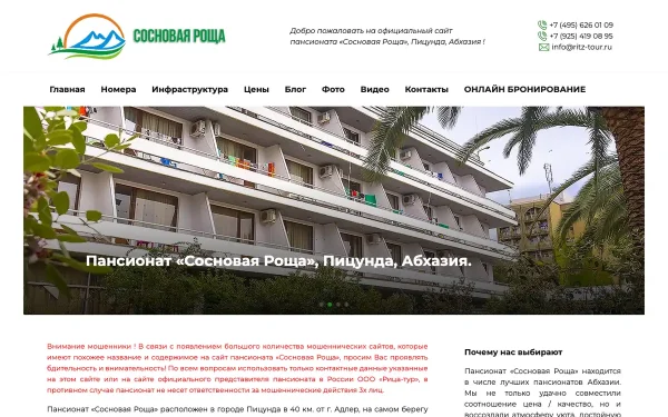 Сайт Пансионат Сосновая роща