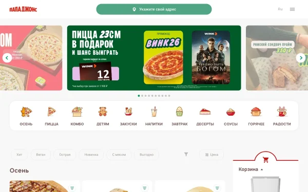 Сайт Папа Джонс