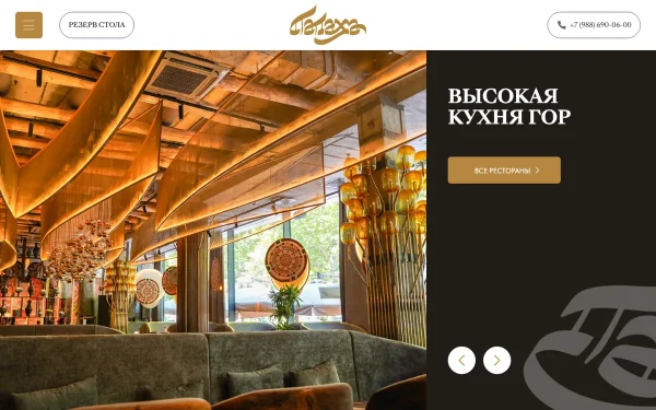 Сайт Папаха