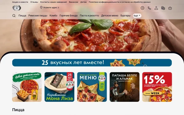 Сайт Папаша Беппе