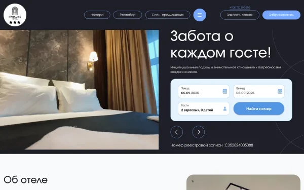 Сайт Парадайс