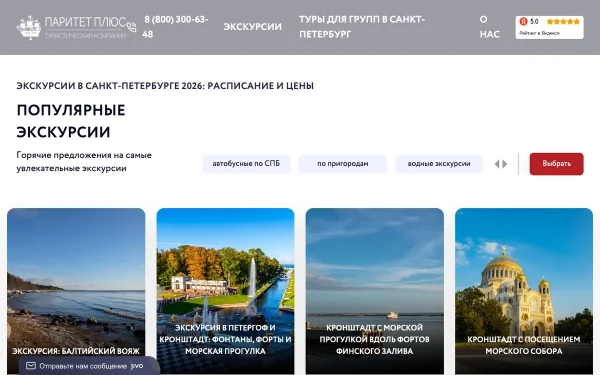 Сайт Паритет Плюс